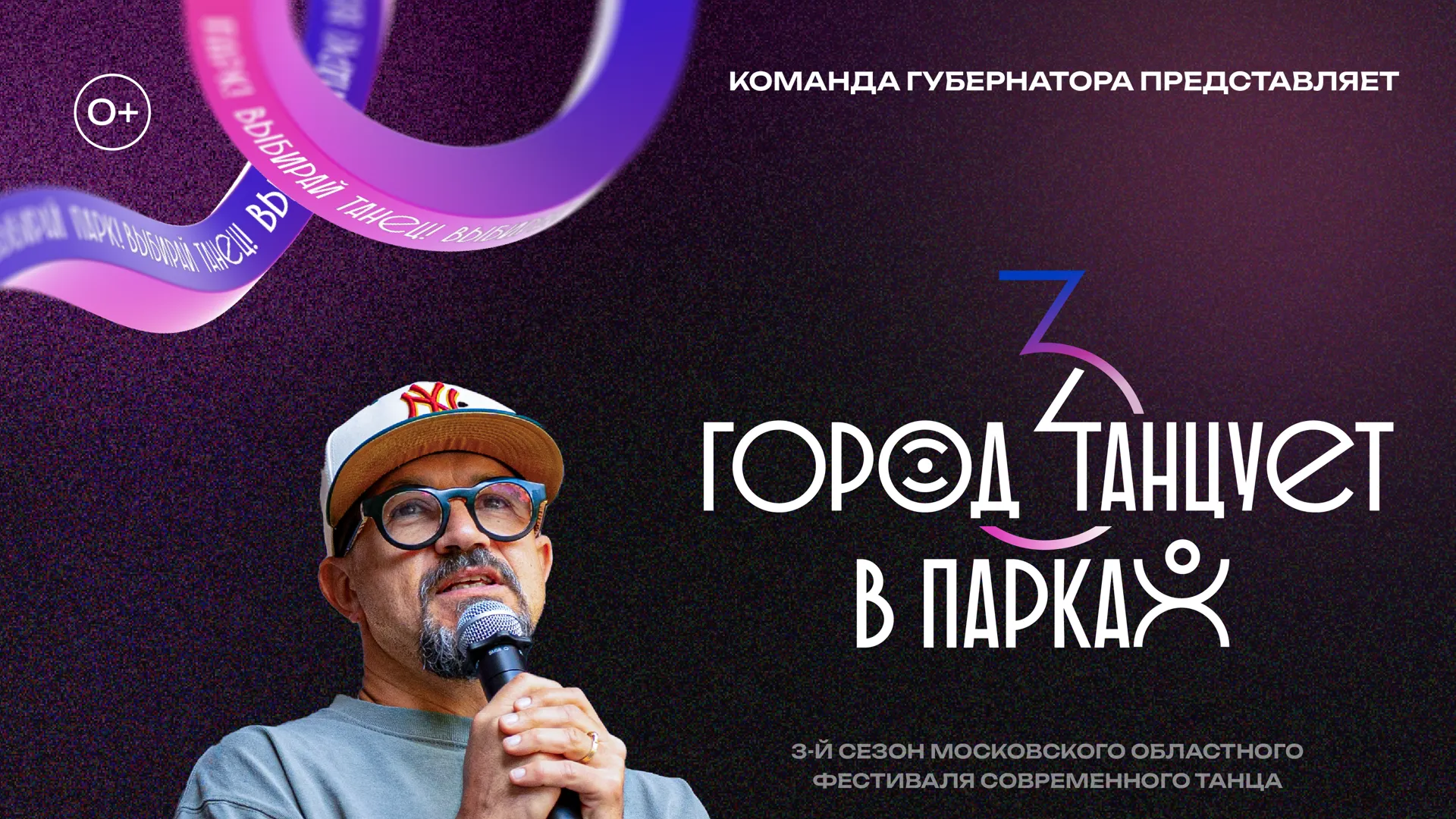 В парках Подмосковья 15 июня пройдет фестиваль «Город танцует в парках»