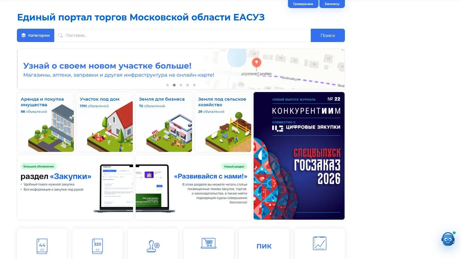 Сайт Единый портал торгов МО ЕАСУЗ