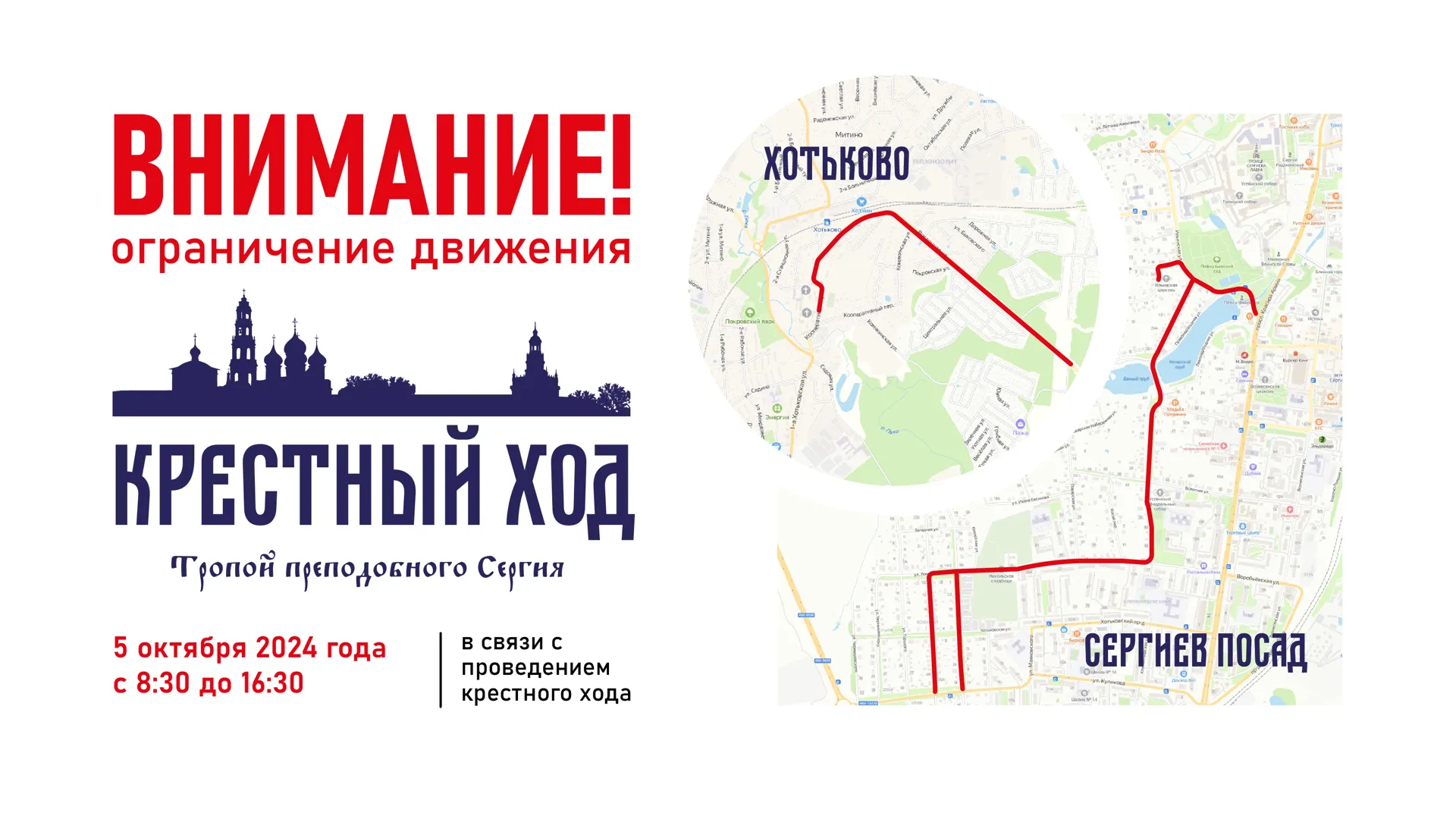 В Сергиевом Посаде 5 октября ограничат движение на ряде участков
