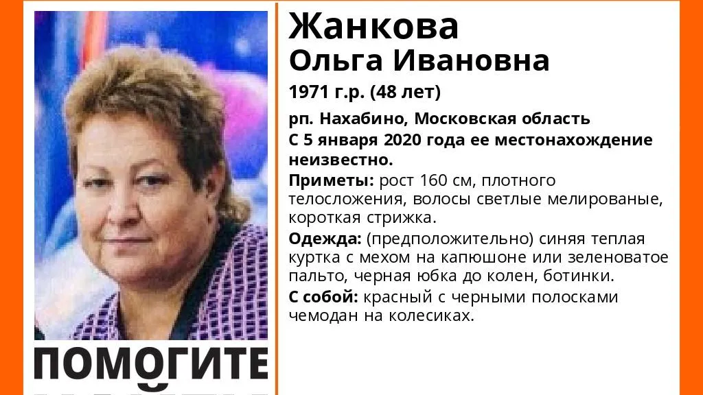 В Красногорске больше недели разыскивают пропавшую 48‑летнюю женщину