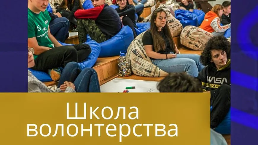 «Школу волонтерства» откроют в молодежном центре Мытищ в четверг