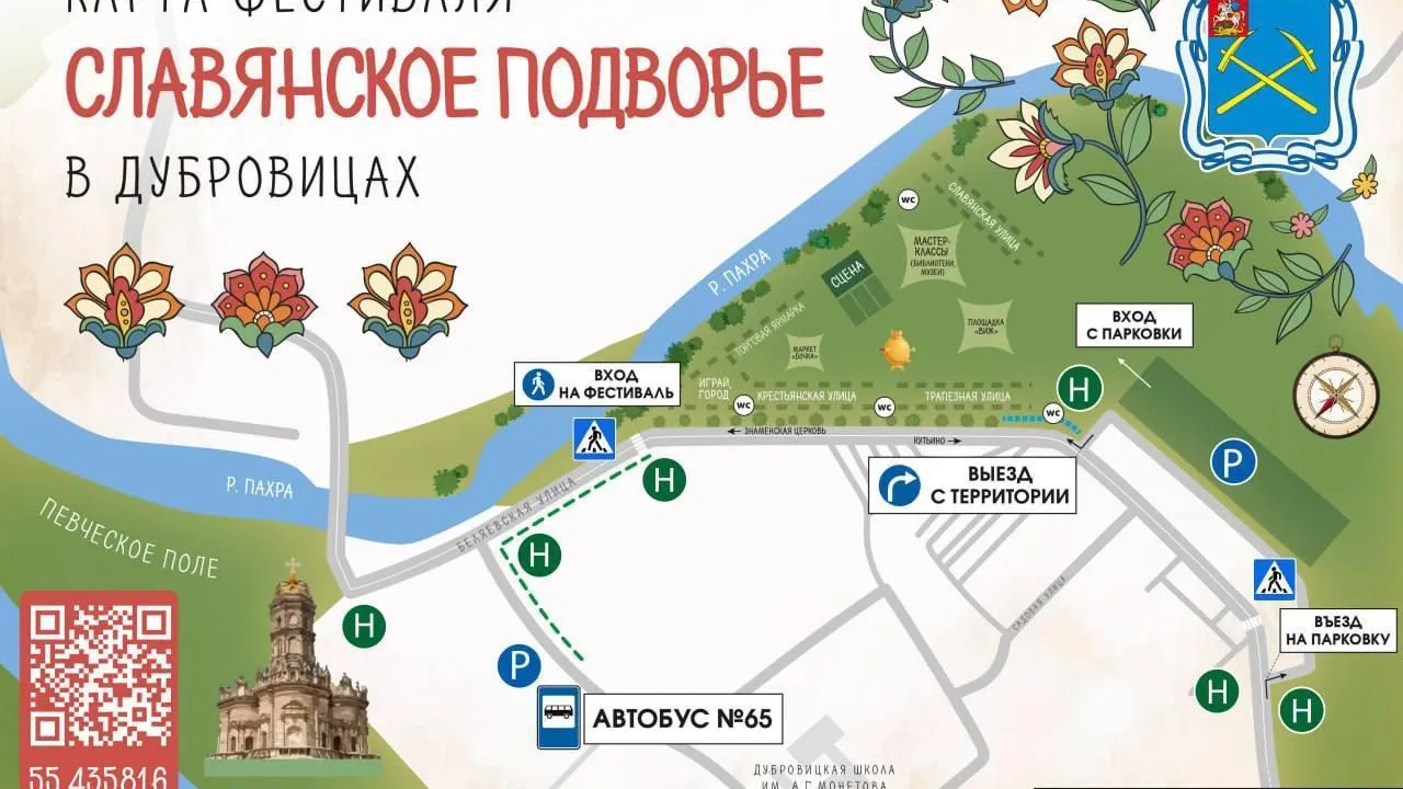 Девять интерактивных зон создадут на фестивале «Славянское подворье»