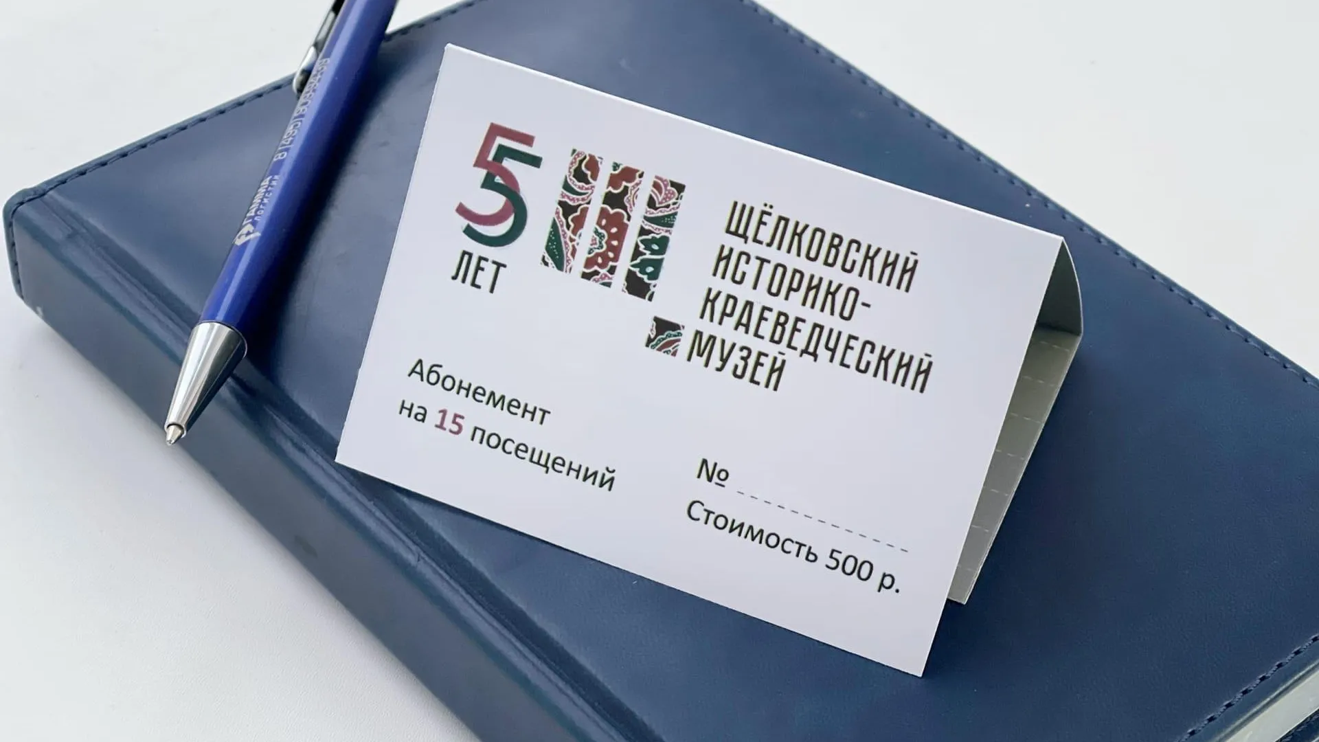 Историко‑краеведческий музей Щелкова выпустил абонементы для посещения выставок