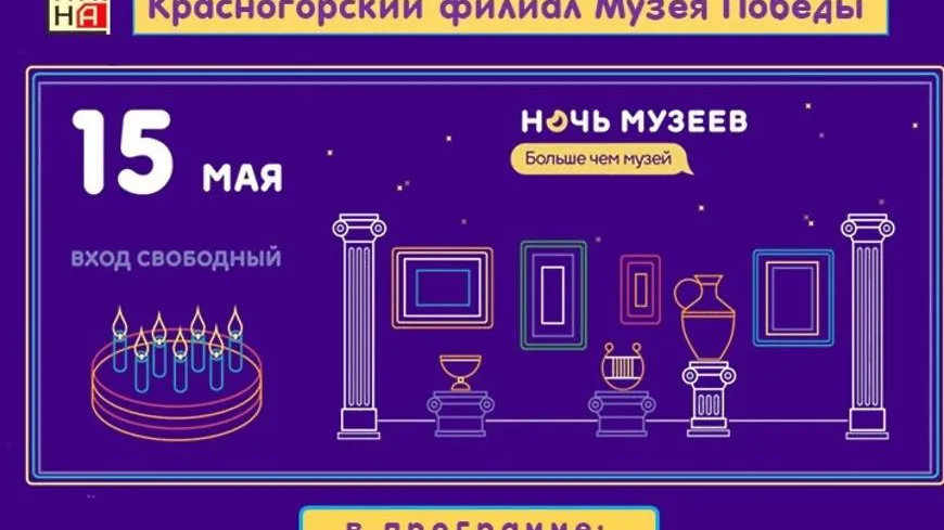 Уникальную экскурсию «Мистика войны» проведут в Красногорске на «Ночи музеев» 15 мая