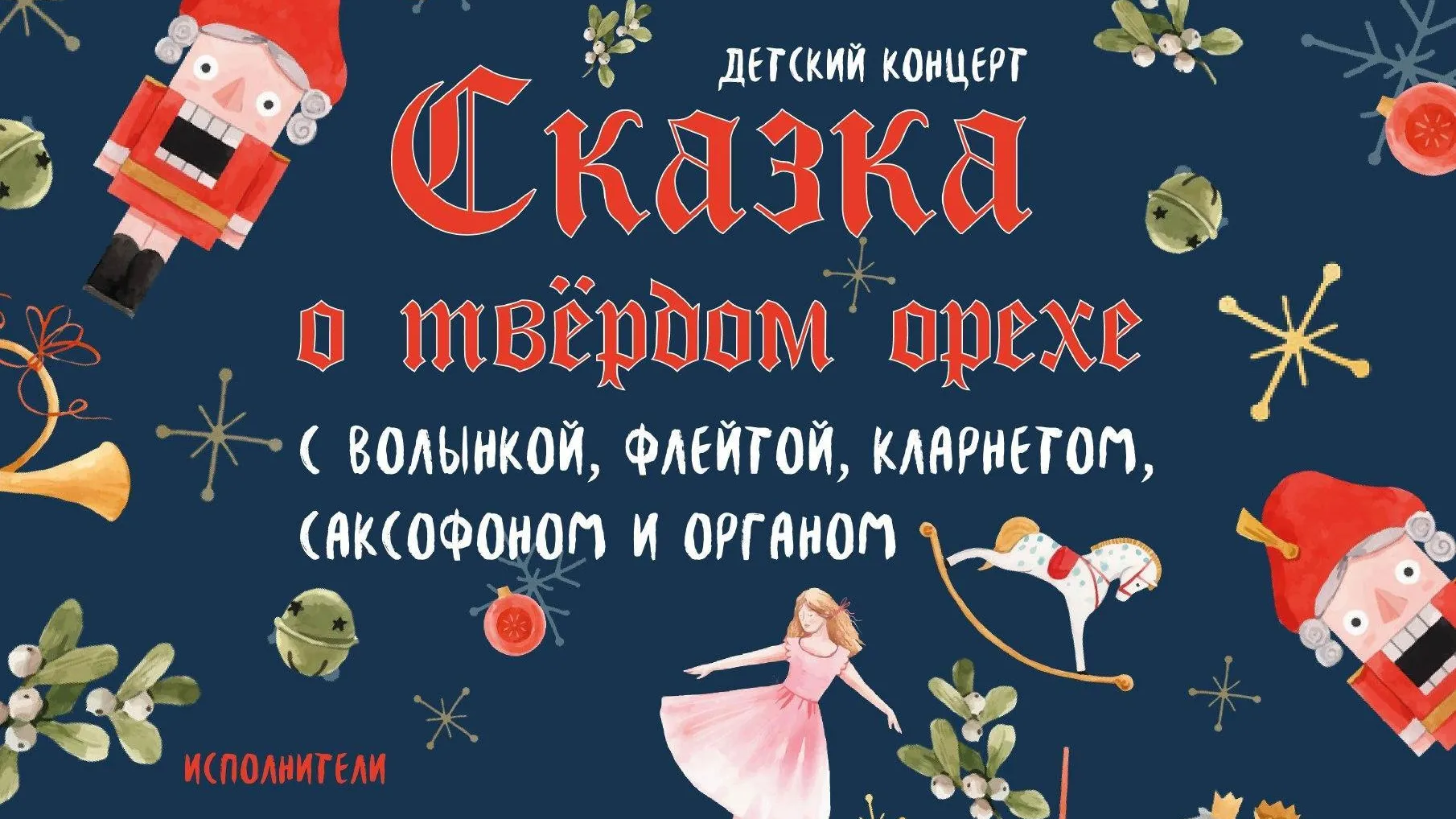 В Подольске 5 января состоится органный концерт для детей