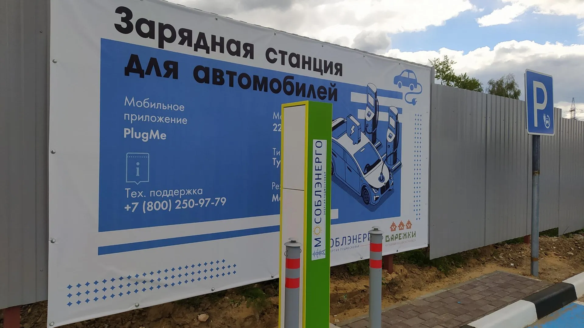 В Щелкове заработала седьмая зарядная станция для электромобилей