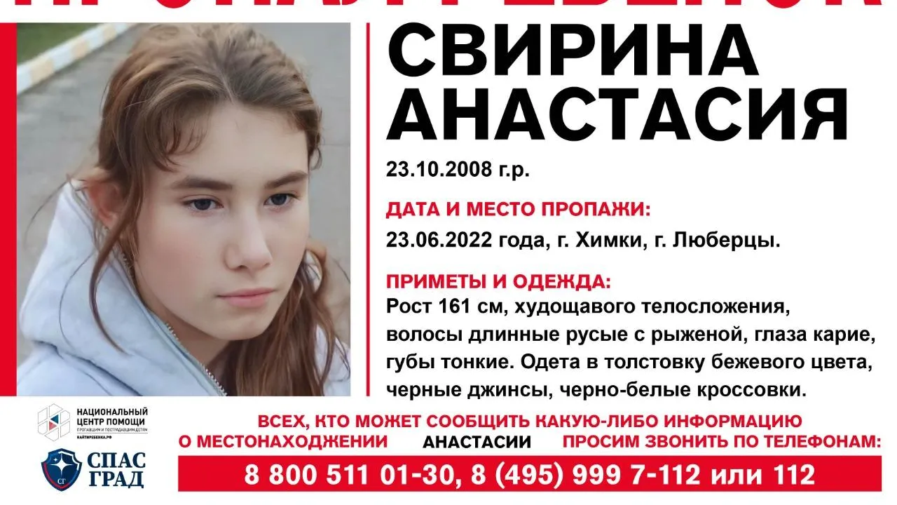 В Люберцах разыскивают 13‑летнюю девочку