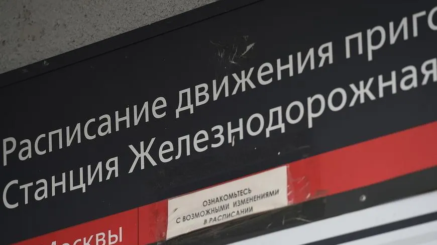 Только 2 платформы из 4 будут работать на станции Железнодорожная в Балашихе с 10 июля