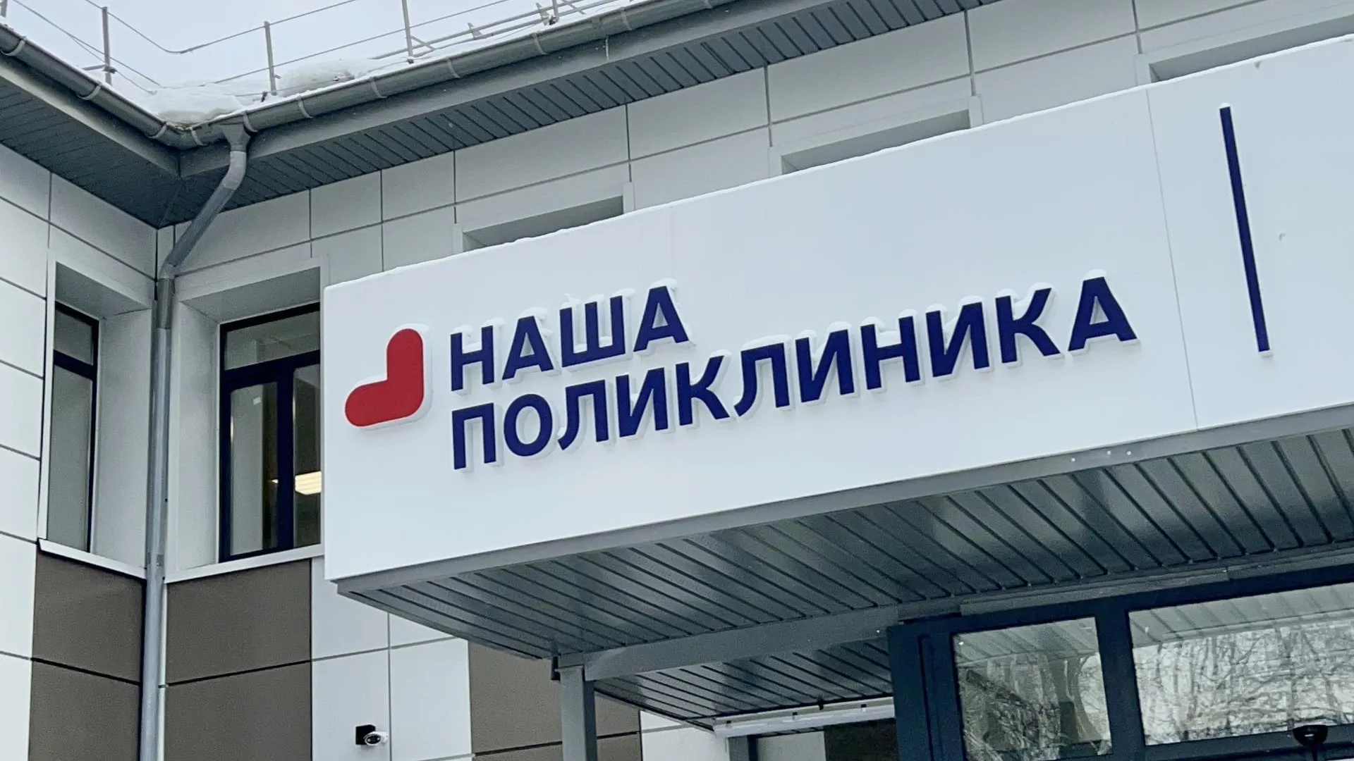 Эксперты технадзора приняли городскую поликлинику в Лыткарине после капитального ремонта