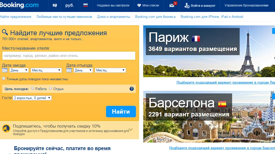 ФАС России завела дело в отношении Booking.com