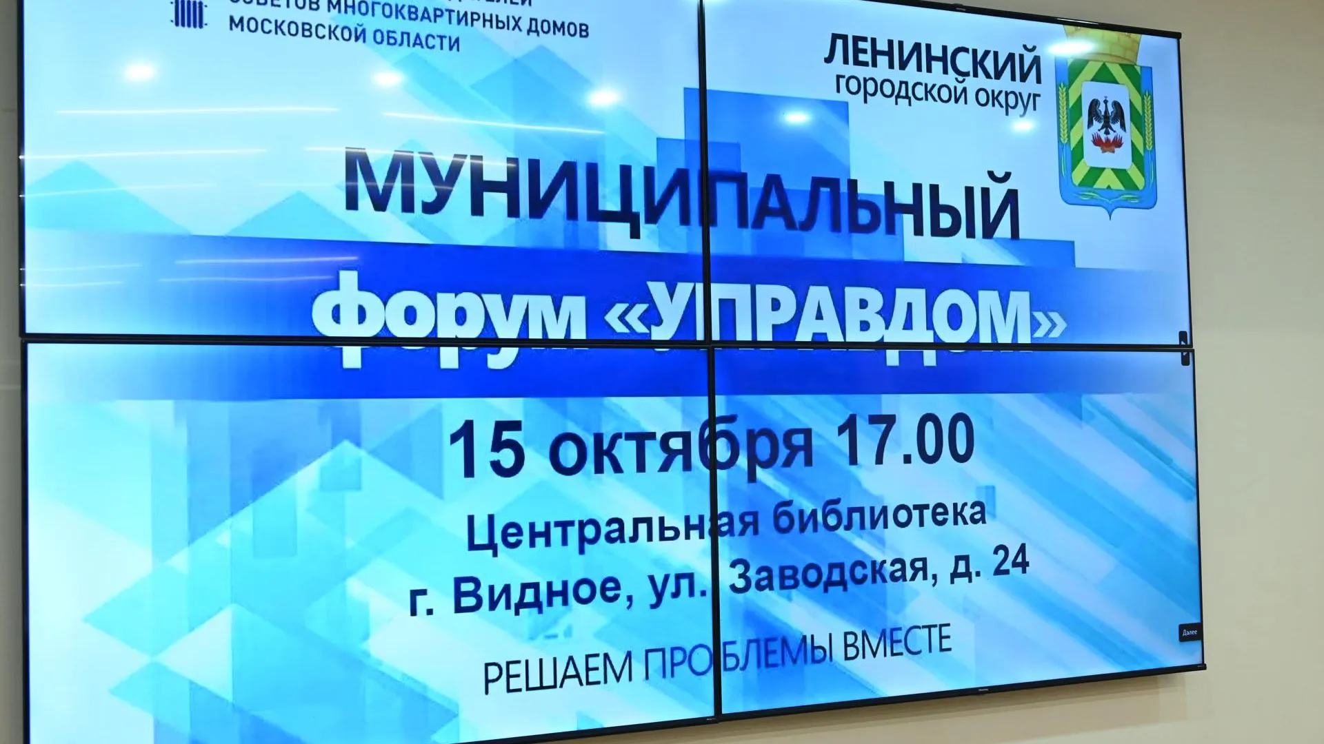 В Ленинском округе провели заключительный в году форум «Управдом»