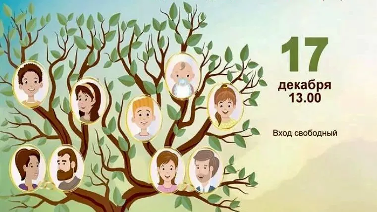 В Кашире состоится лекция «Моя родословная» 17 декабря