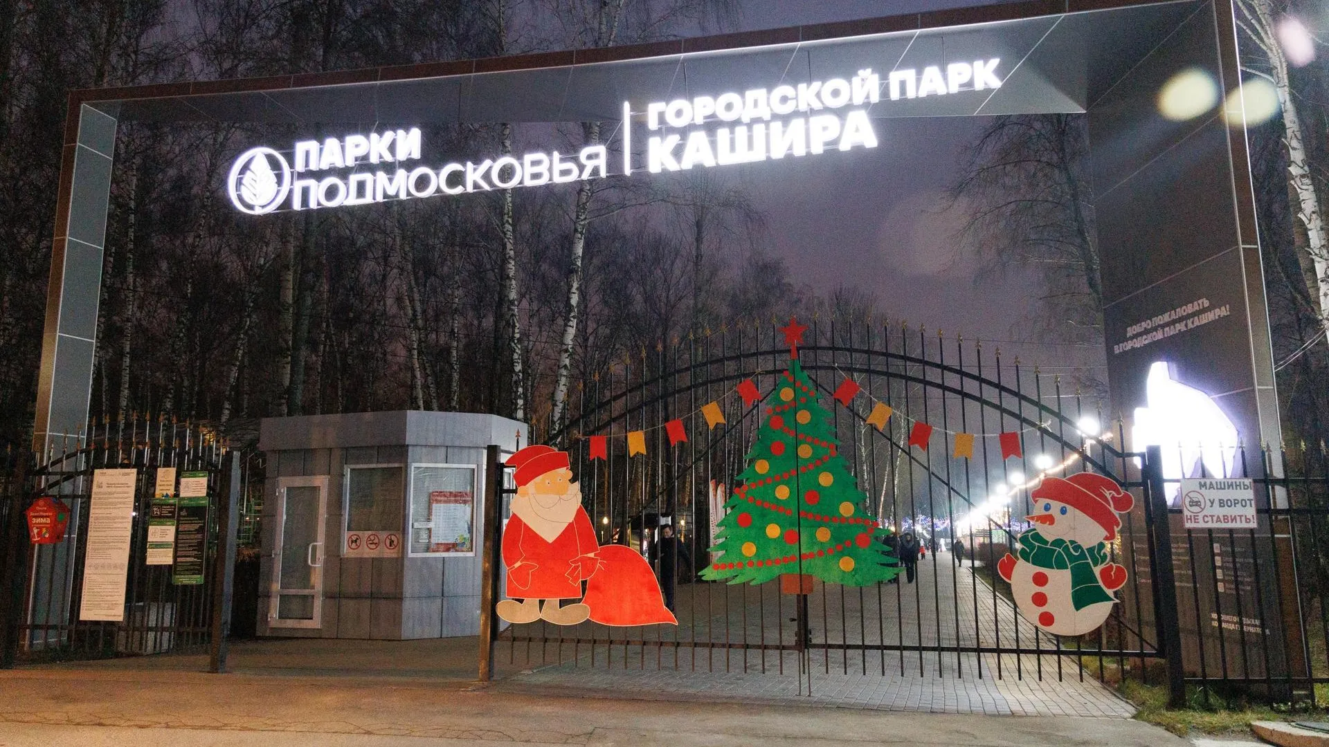 В Кашире открыли зимний сезон праздничным шествием и концертом 1 декабря