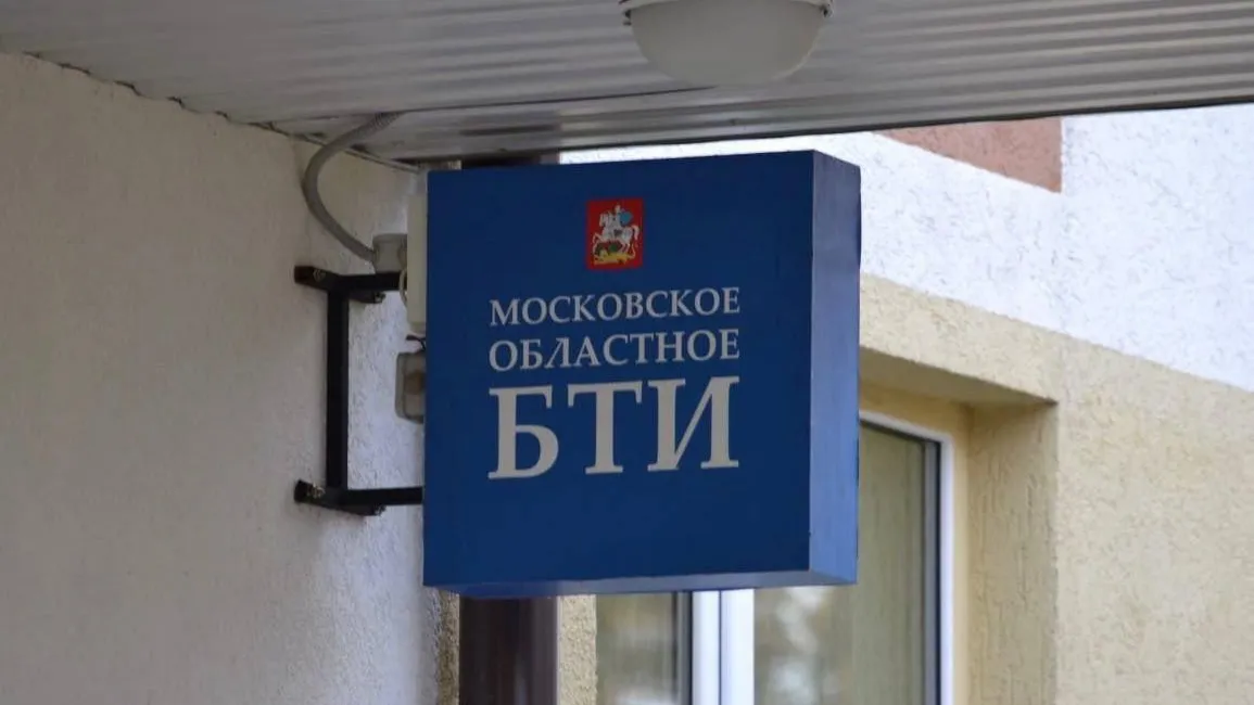 Свыше 5 тыс справок заказали жители Подмосковья в сентябре из архива БТИ