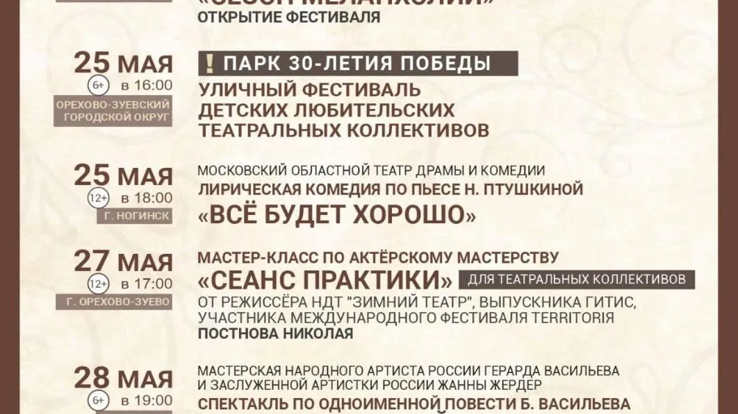 В Орехово-Зуеве 24 мая стартует театральный фестиваль «Морозов»