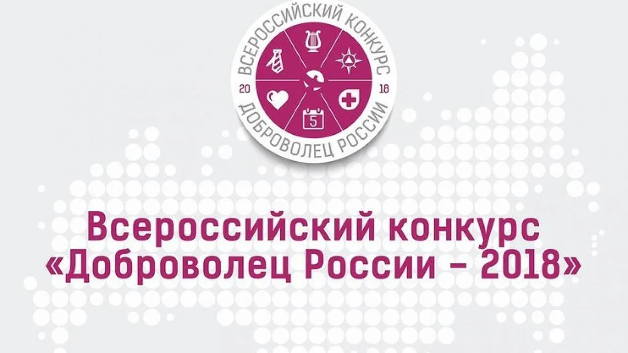В Подмосковье наградили победителей регионального этапа конкурса «Доброволец России»