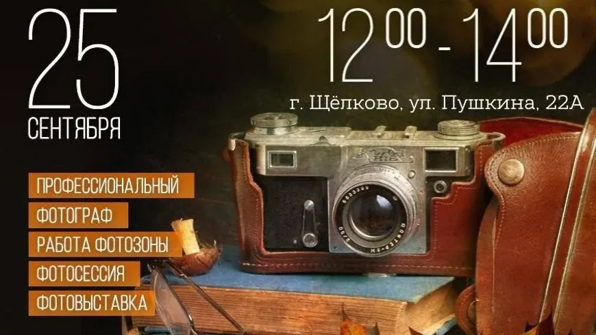 Осенняя фотосессия пройдет в парке Щелкова 25 сентября