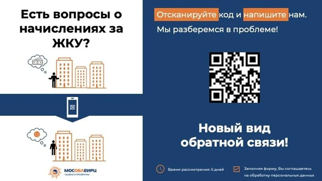 Новая форма обратной связи по начислениям за ЖКХ появилась в Подмосковье