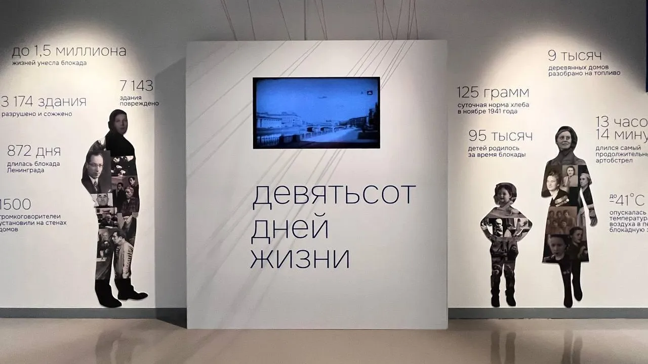 В подмосковном музее Зои Космодемьянской проходит выставка «900 дней жизни»