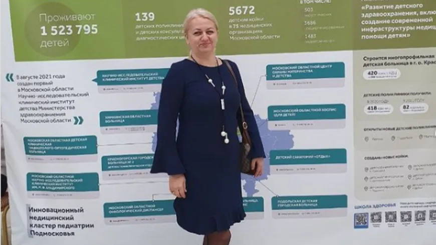 Заведующая поликлиникой Мытищ стала участником II Съезда детских врачей Подмосковья