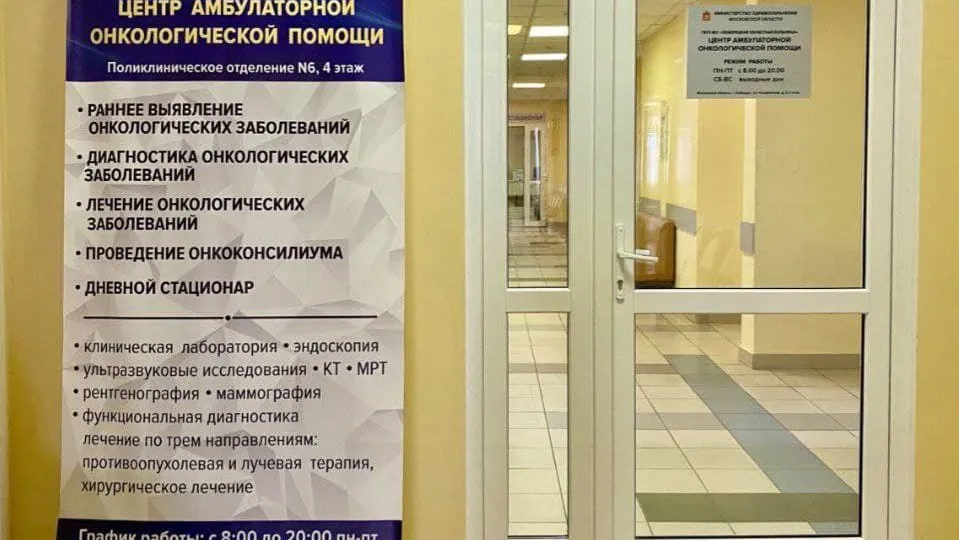 Жителей Люберец 3 февраля приглашают на бесплатный онкоскрининг в ЦАОП