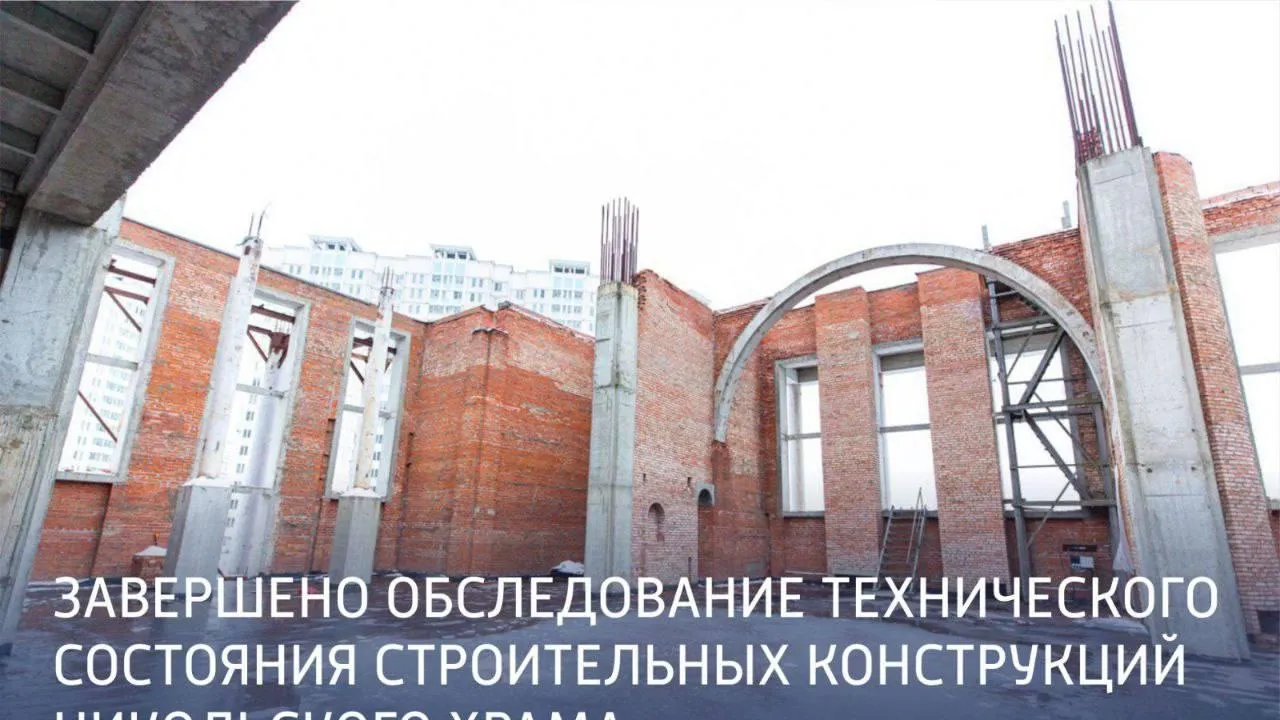 В Подольске эксперты обследовали техсостояние строительных конструкций Никольского храма