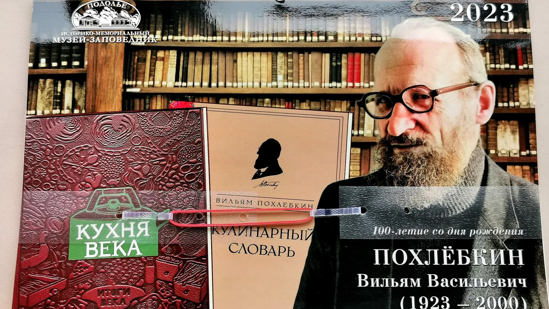 В Подольске 100‑летие Похлебкина отпразднуют гастрофестивалем