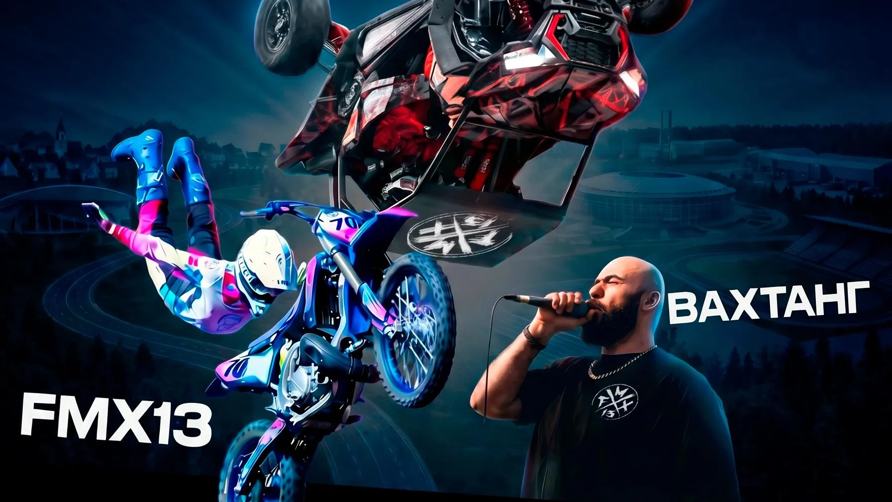 Команда FMX13 выступит в Клину 8 августа