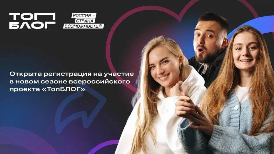 Жителей Подмосковья приглашают к участию во Всероссийском проекте «ТопБЛОГ»