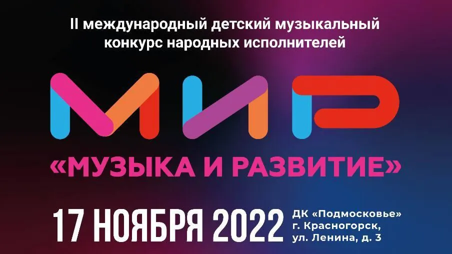 Победители детского музыкального конкурса выступят в Красногорске 17 ноября