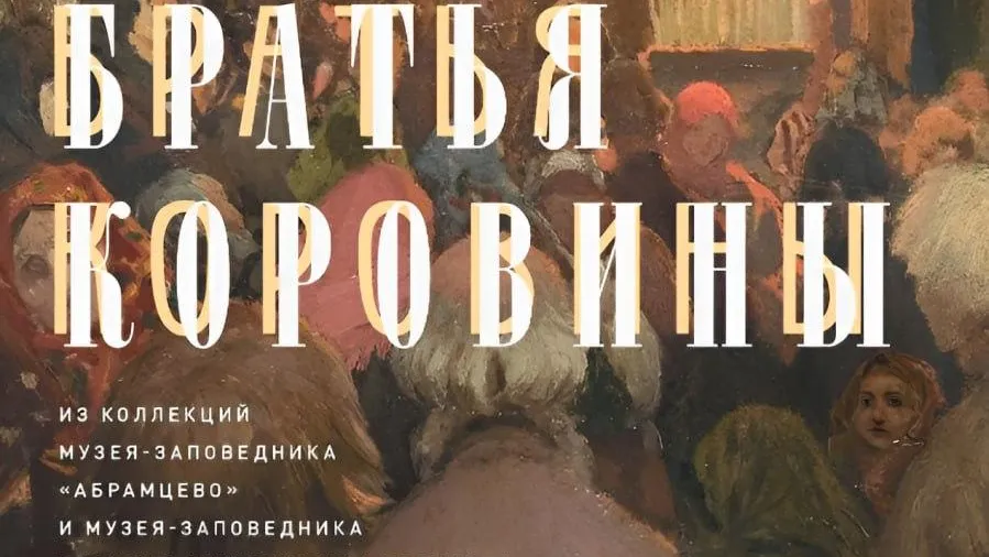 Выставка «Братья Коровины» открылась в Сергиево-Посадском округе