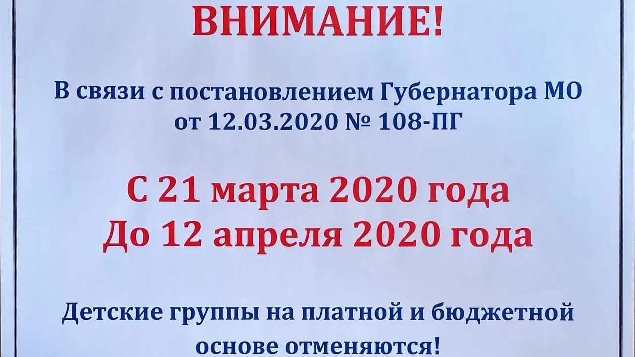 Работу детских групп отменили в спортцентре Подольска до 12 апреля из‑за коронавируса