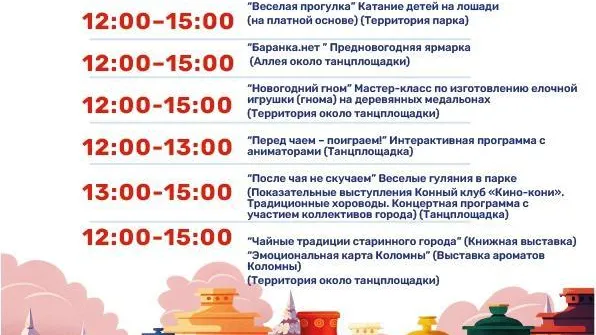 Парки Коломны и Озер приглашают отметить международный День чая