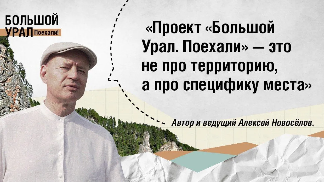 OK анонсировали новый сезон тревел-шоу «Большой Урал. Поехали»