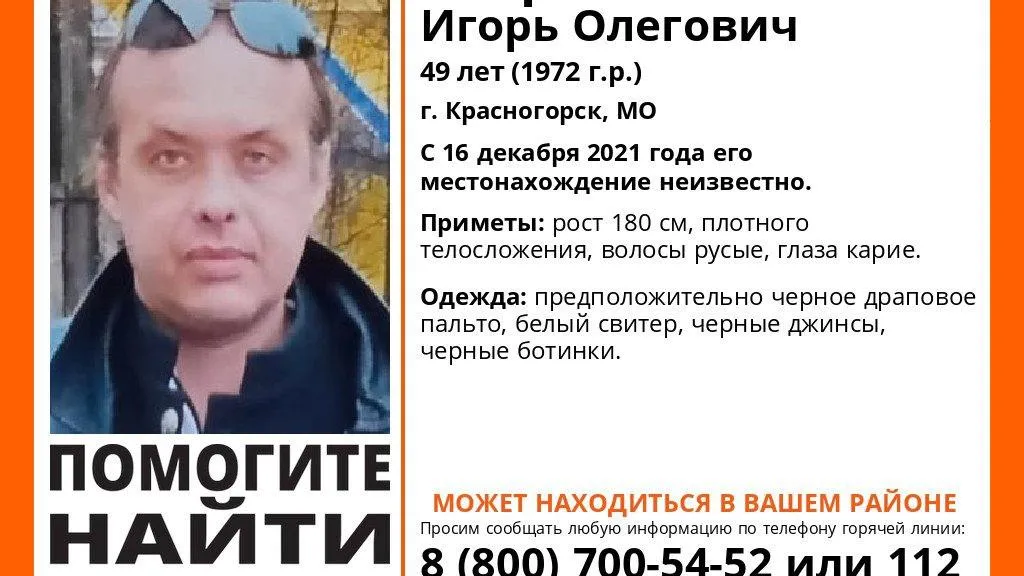 В Красногорске более 10 дней разыскивают пропавшего 49‑летнего мужчину