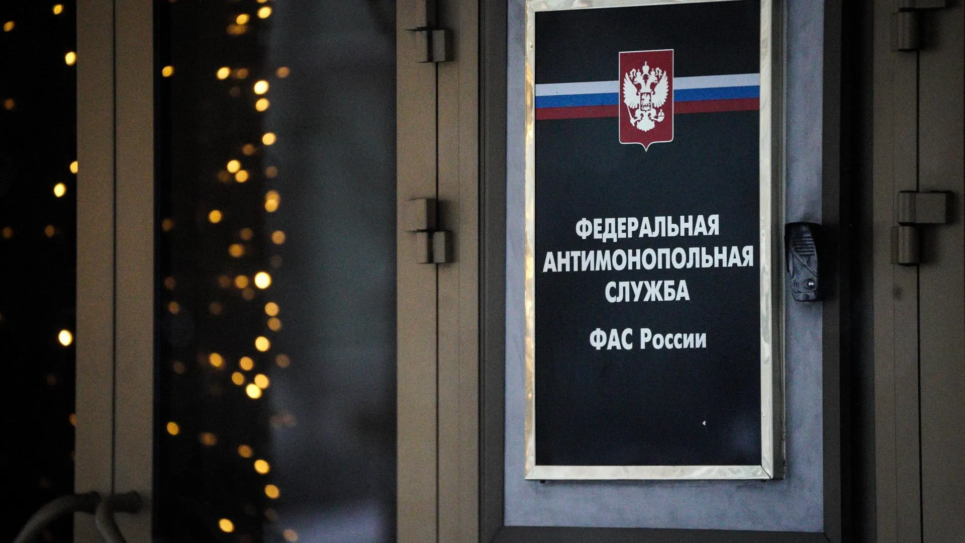 ФАС России опубликовала лучшие практики по развитию конкуренции в Подмосковье