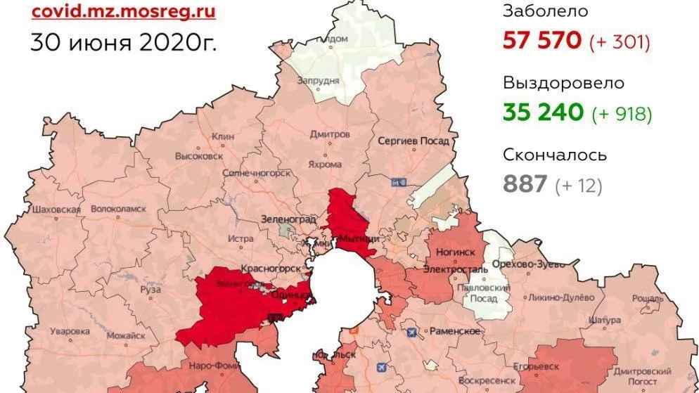 Названы округа‑лидеры Подмосковья по числу новых выявленных случаев Covid‑19