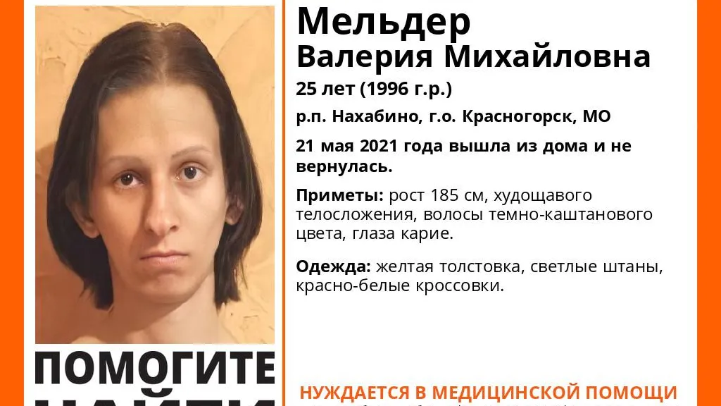 В поселке Красногорска разыскивают 25‑летнюю девушку