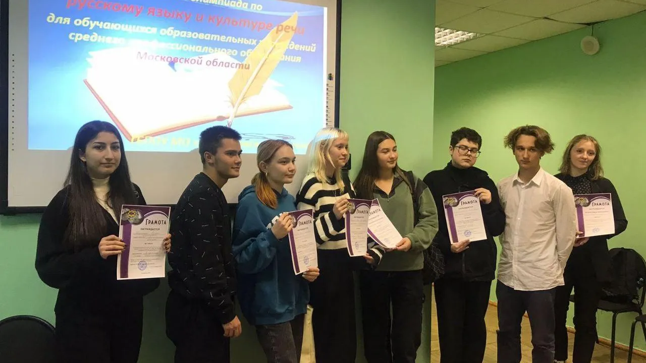 Колледж Мытищ поучаствовал в олимпиаде по русскому языку и культуре речи