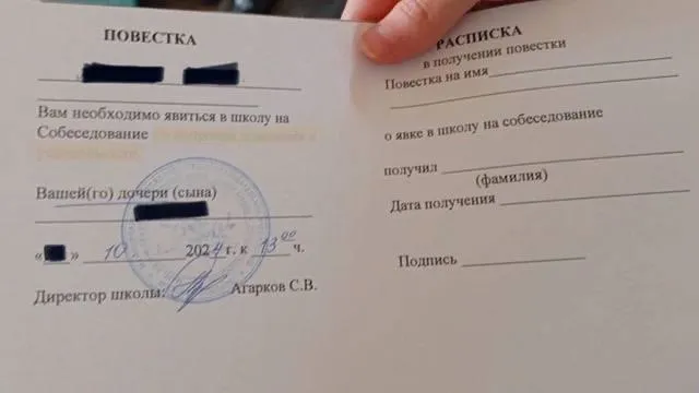 Директор школы в Подмосковье вызывает родителей на беседу по повестке