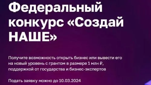 Молодежь Подмосковья может поучаствовать в федеральном конкурсе «Создай НАШЕ»
