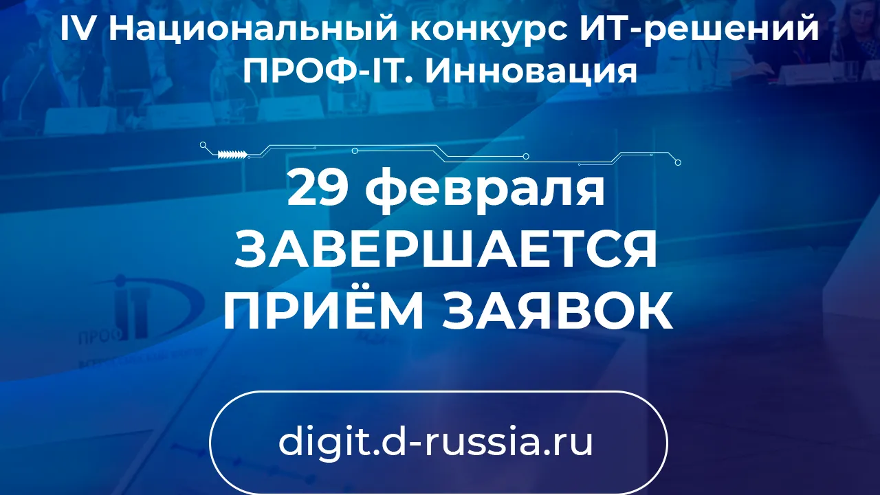 Подмосковные ИТ‑компании могут поучаствовать в конкурсе «ПРОФ‑IT. Инновация»