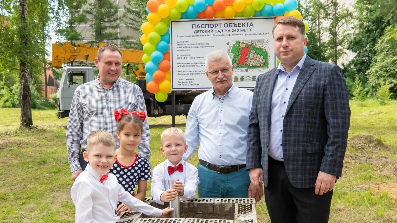 Новый детсад на 240 мест начали строить в микрорайоне Климовск Подольска