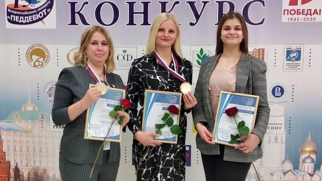 Педагоги из Подольска стали лауреатами всероссийского конкурса «Педагогический дебют‑2020»