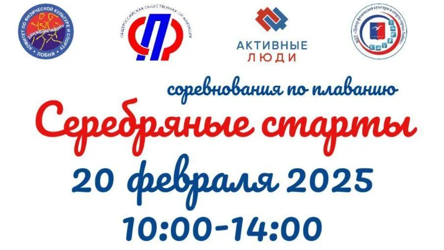 «Серебряные старты на воде» состоятся в Лобне