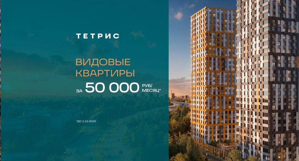 Рассрочка с первоначальным взносом 20% действует в ЖК «Тетрис» в Красногорске