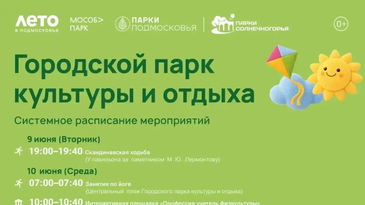 В Солнечногорске проведут мероприятия ко Дню России