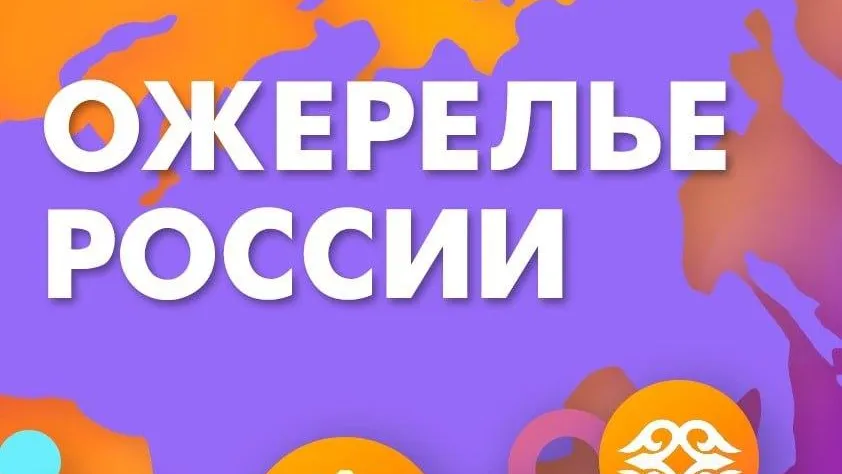 Этнографический спектакль «Ожерелье России» представят в Красногорске 5 февраля
