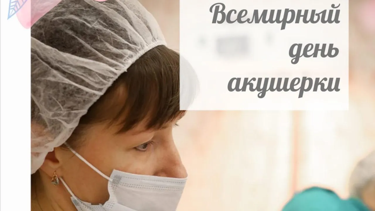 Акушерок роддома в Подольске поздравили с профессиональным праздником