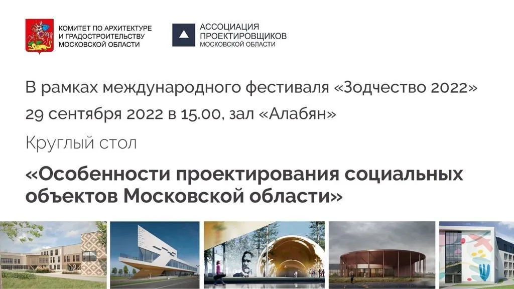 Комитет по архитектуре и градостроительству Подмосковья